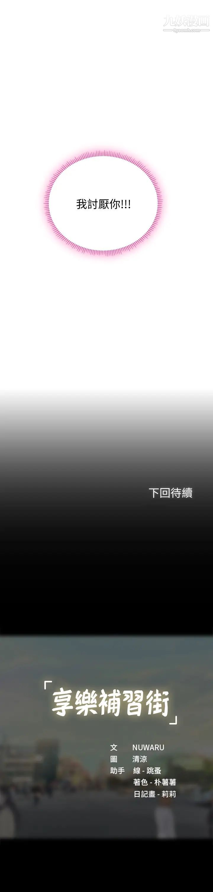 享乐补习街第99话-翰修的选择