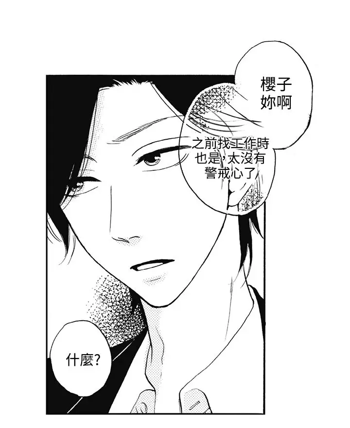 拜托请爱我第10话