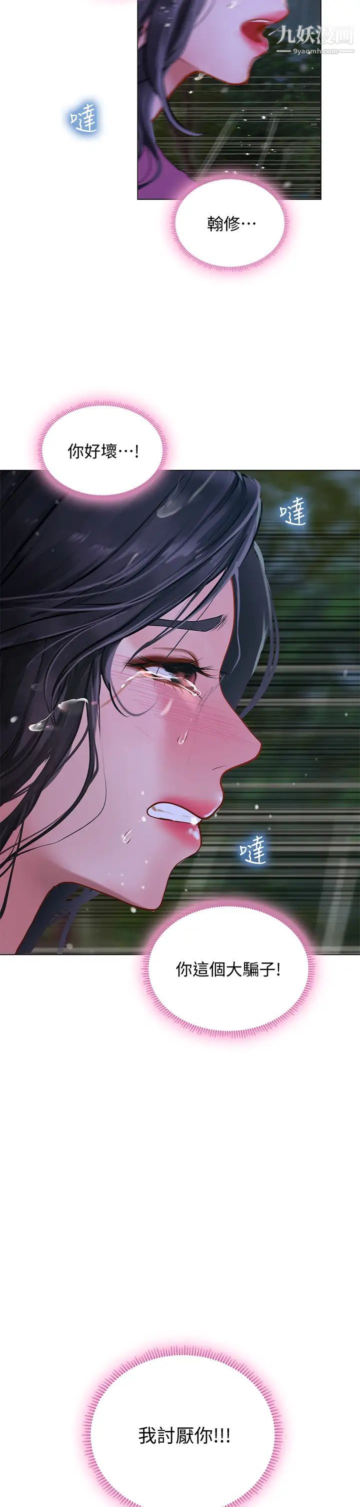 享乐补习街第100话-延珠，妳在哪里?