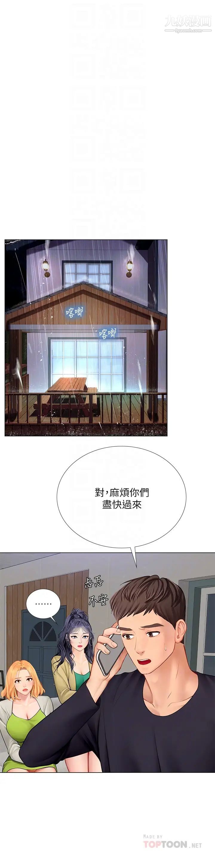 享乐补习街第100话-延珠,妳在哪里?