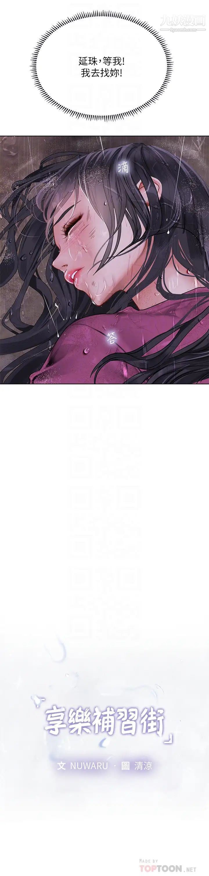 享樂補習街第100話-延珠，妳在哪裡?