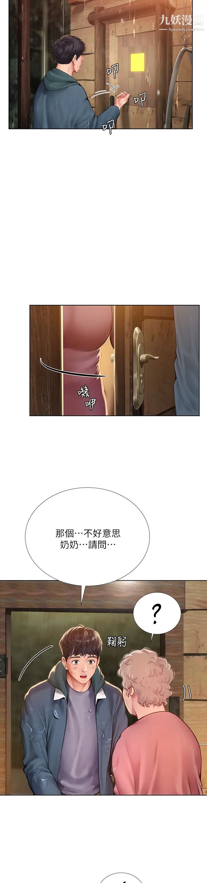 享乐补习街第100话-延珠,妳在哪里?