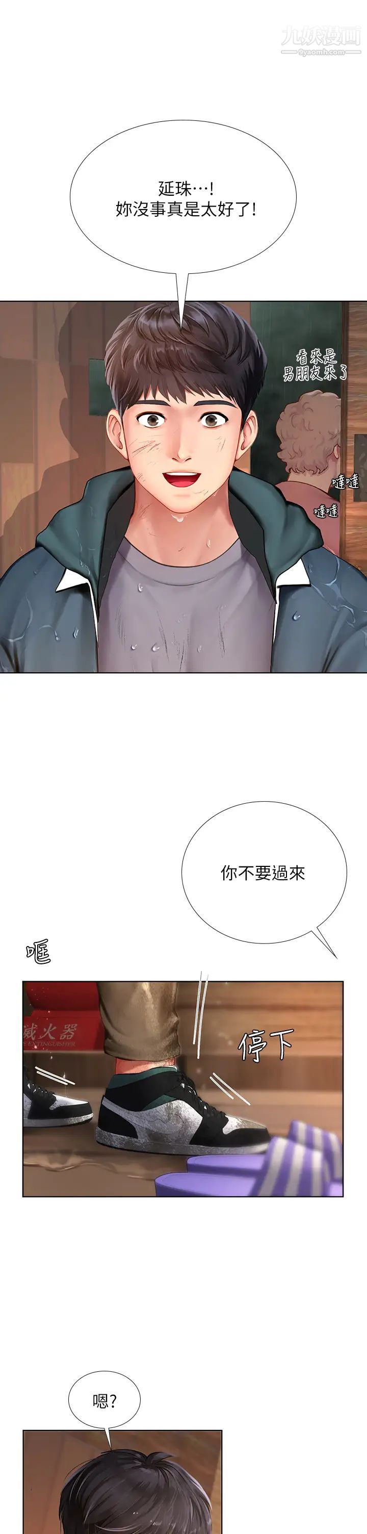 享乐补习街第100话-延珠,妳在哪里?