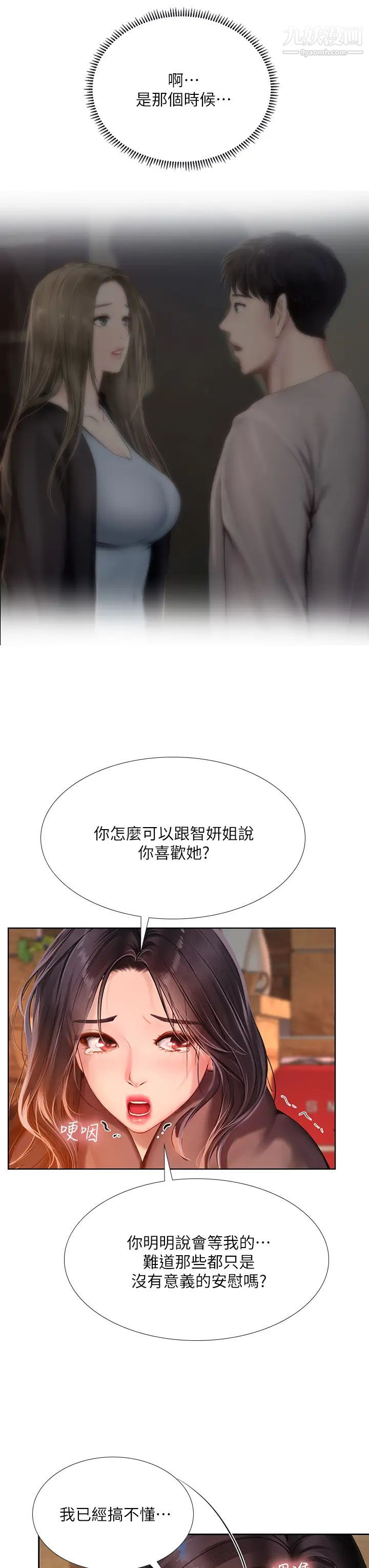 享乐补习街第100话-延珠,妳在哪里?