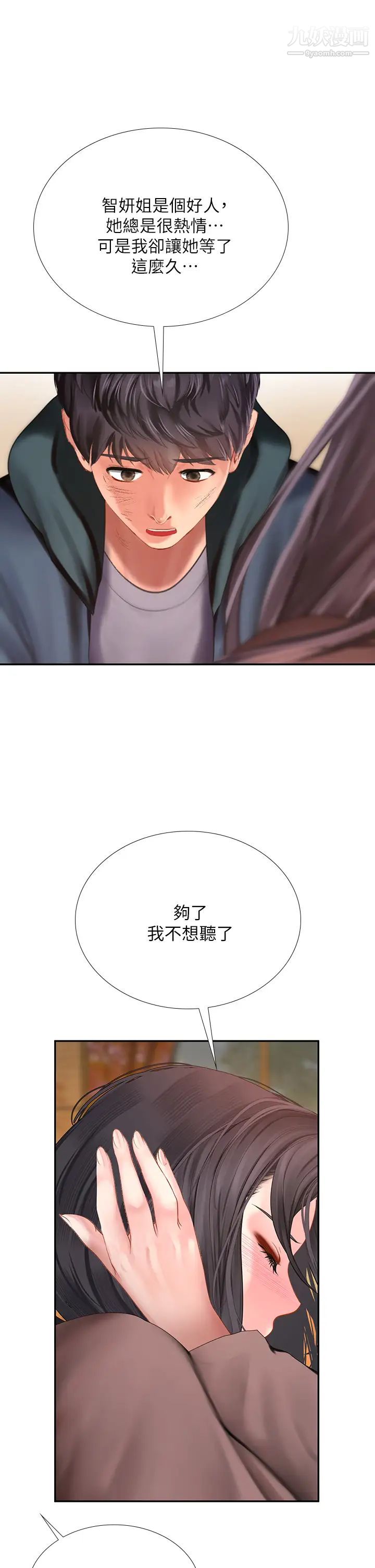 享乐补习街第100话-延珠，妳在哪里?