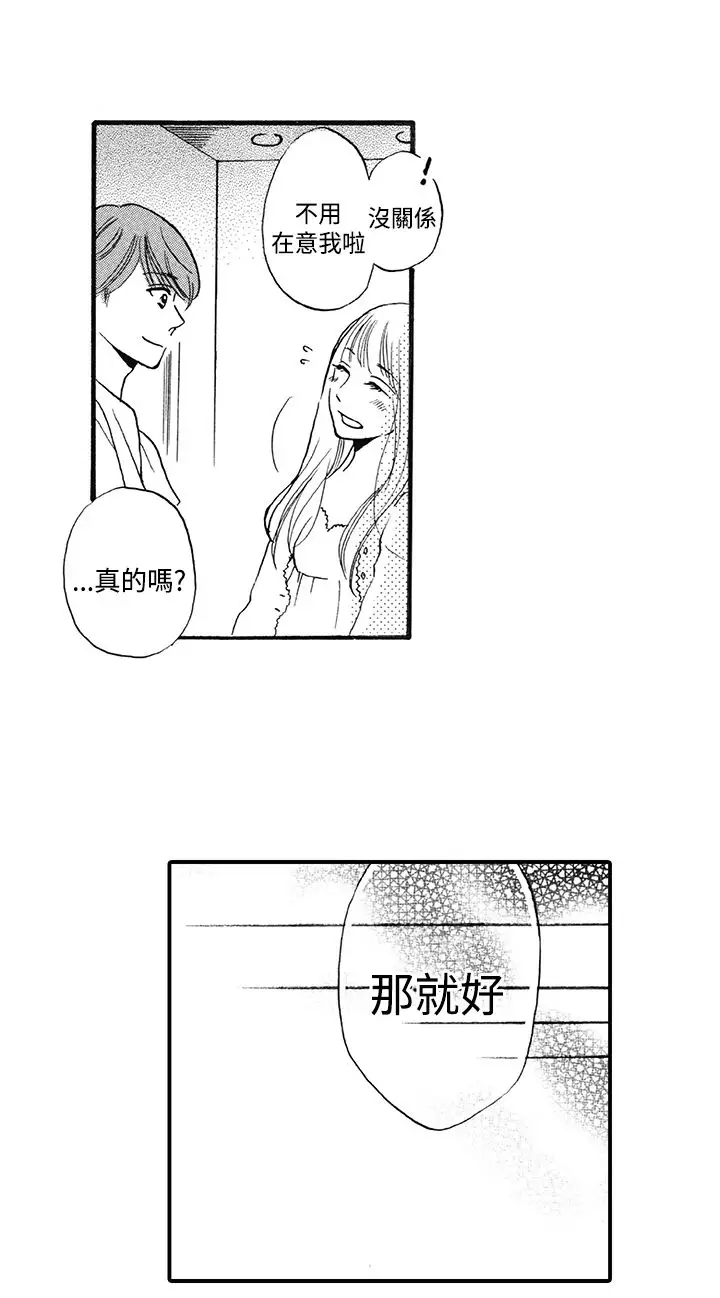 拜托请爱我第11话