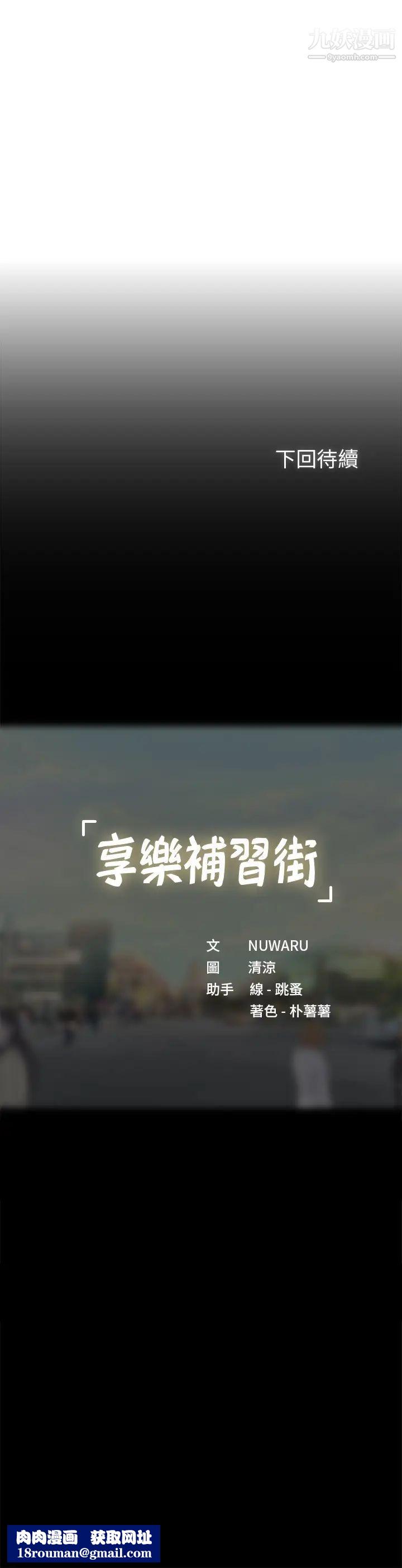 享乐补习街第100话-延珠，妳在哪里?