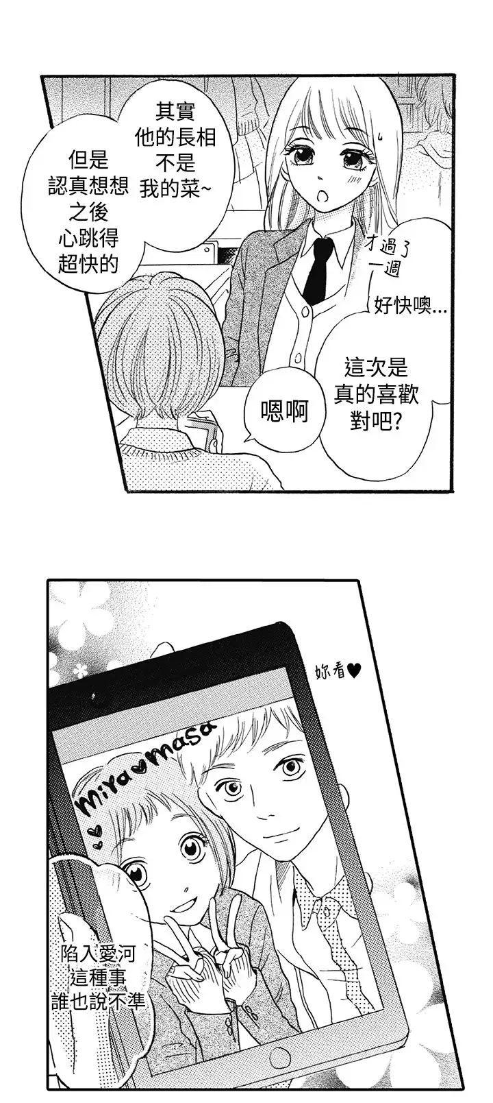 拜托请爱我第11话