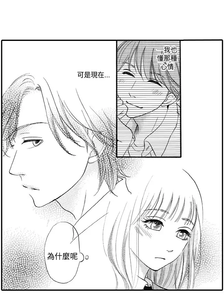 拜托请爱我第11话