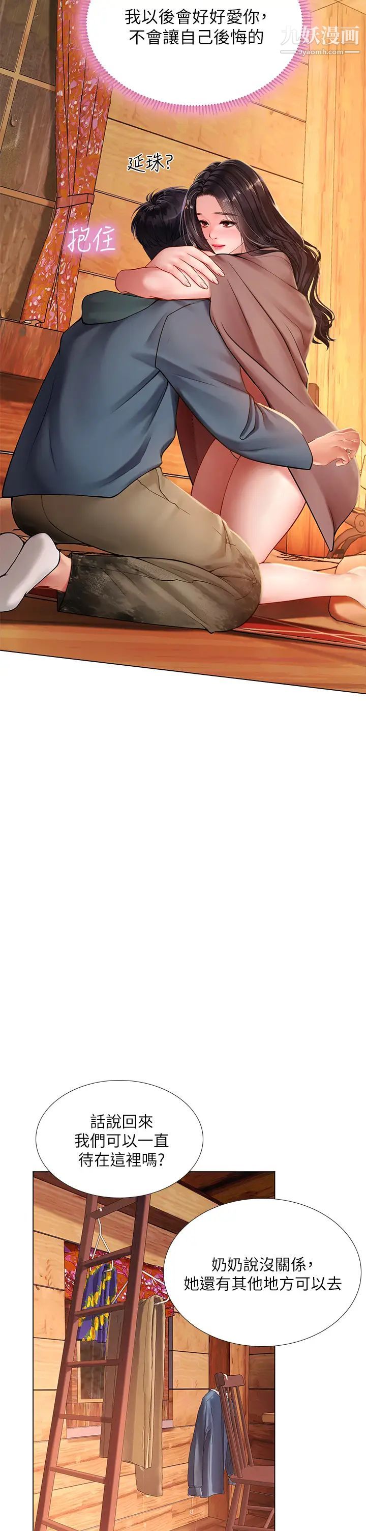 享乐补习街最终话-我会好好爱你