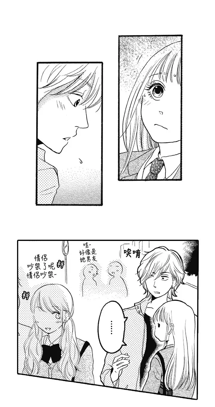 拜托请爱我第11话