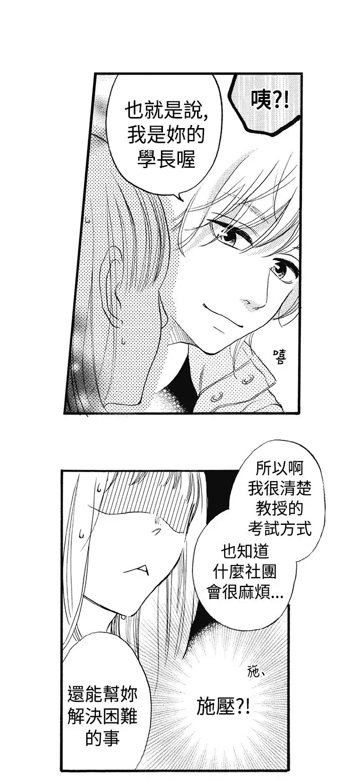 拜托请爱我第11话