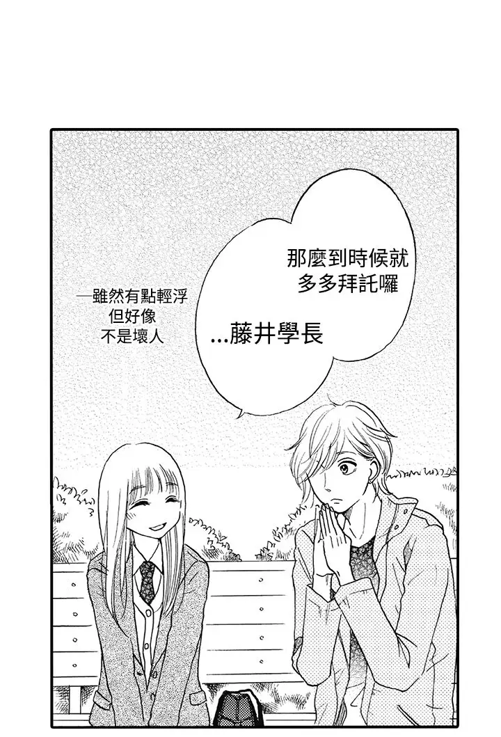 拜托请爱我第11话