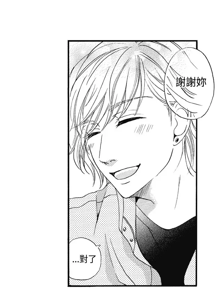 拜托请爱我第11话