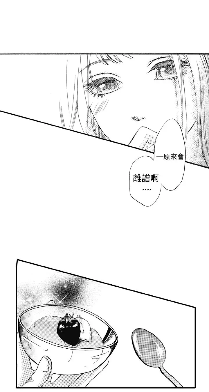 拜托请爱我第12话