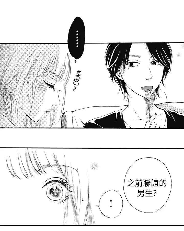 拜托请爱我第12话