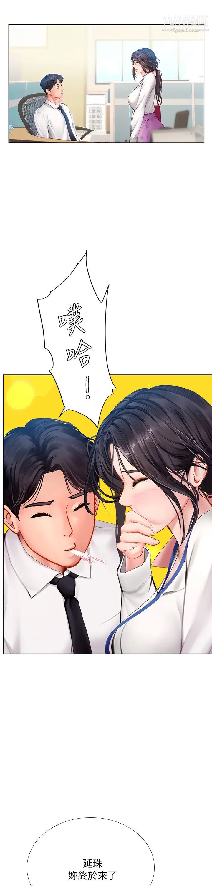 享乐补习街最终话-我会好好爱你