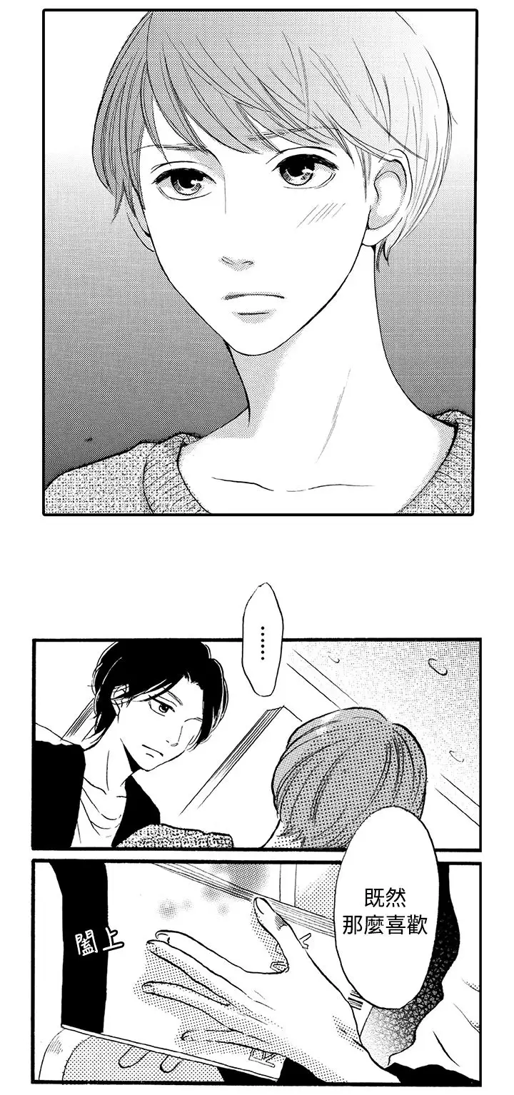 拜托请爱我第12话