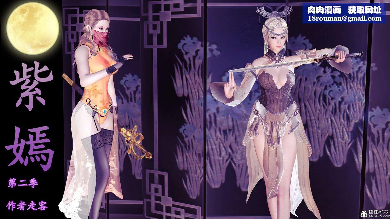 [3D]紫嫣第1-2季第46話-第二季