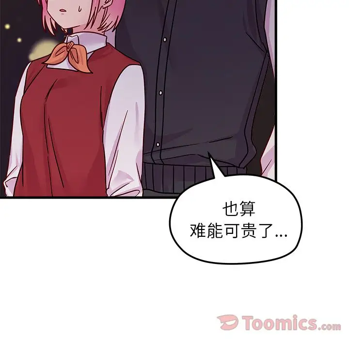 恋爱攻略第10章