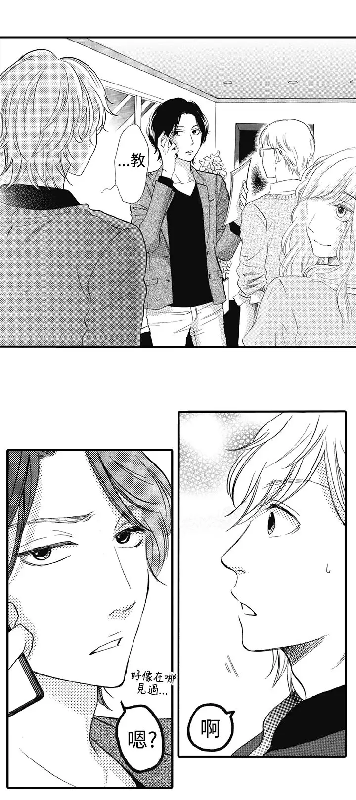 拜托请爱我第12话