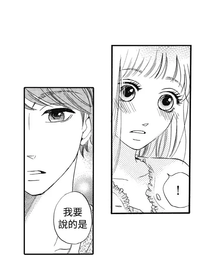 拜托请爱我第12话