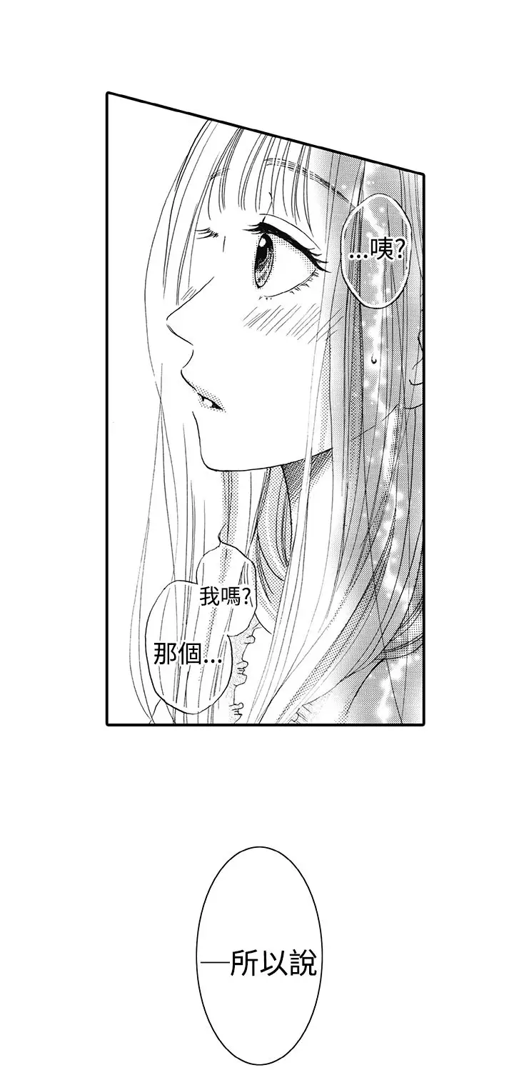 拜托请爱我第13话