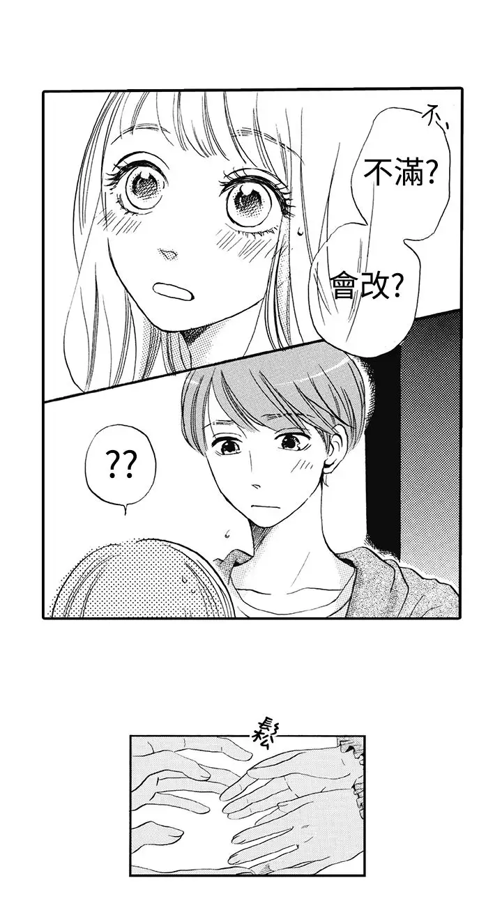 拜托请爱我第13话