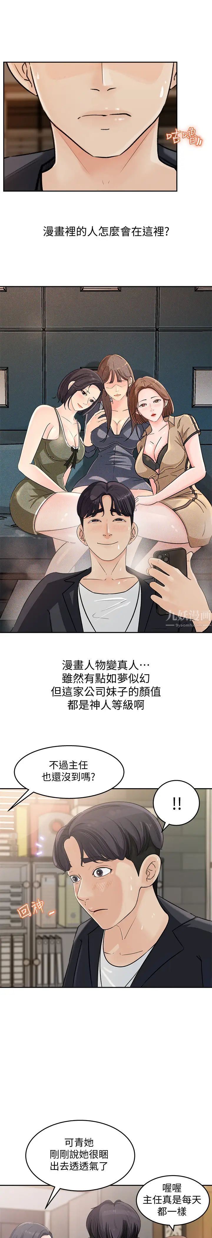 女神收藏清单第1话-同事是漫画女主角