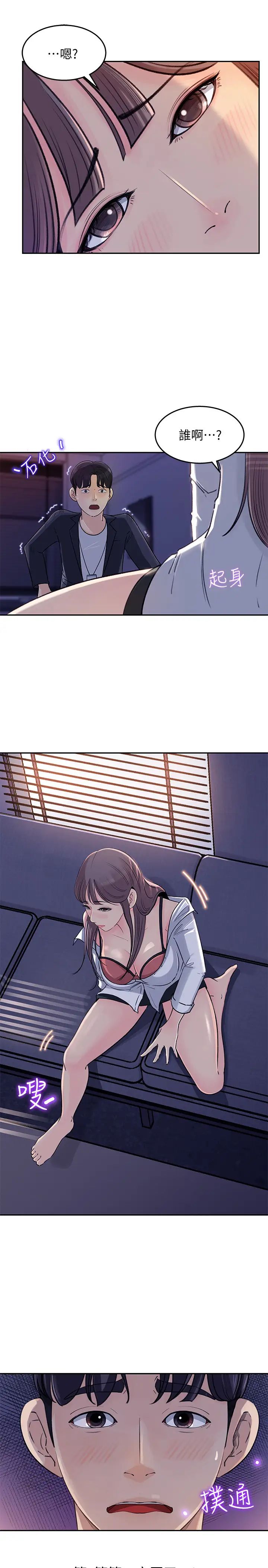 女神收藏清單第1話-同事是漫畫女主角