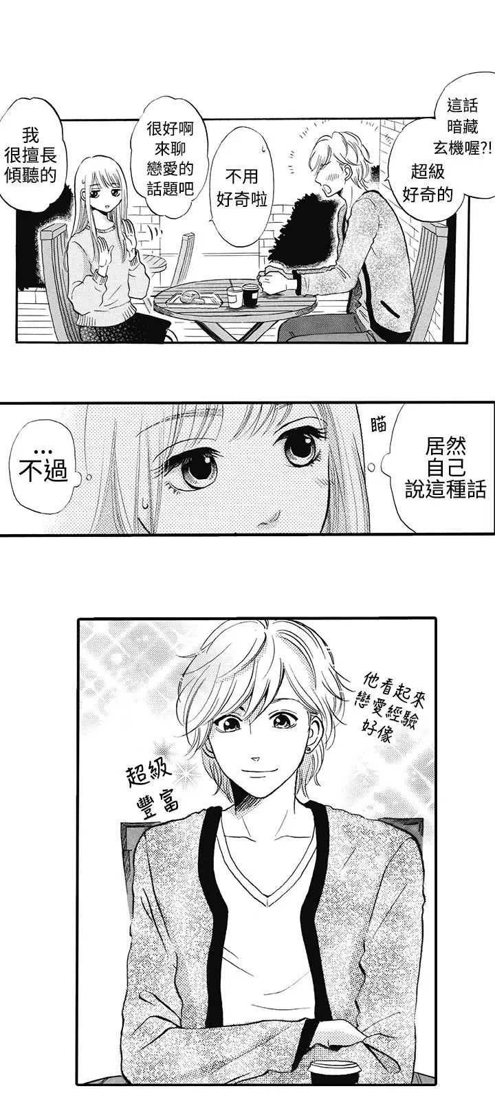 拜托请爱我第13话