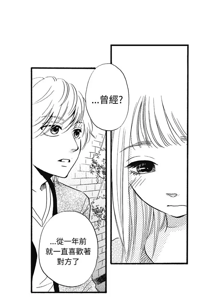 拜托请爱我第13话