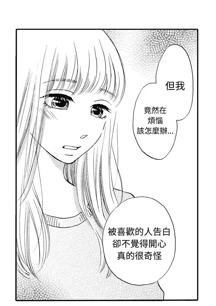 拜托请爱我第13话