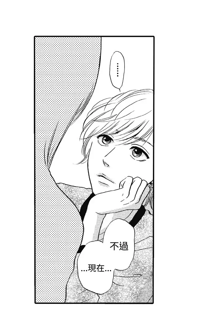 拜托请爱我第13话