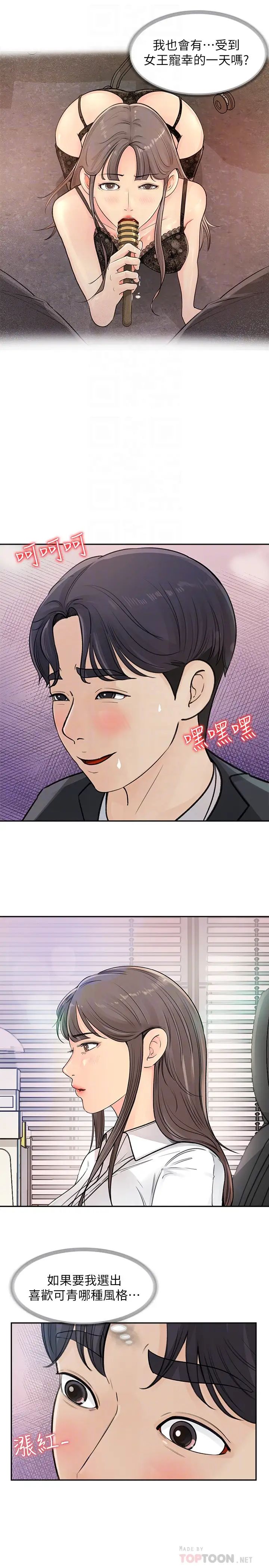 女神收藏清單第2話-第一天就把主管弄濕