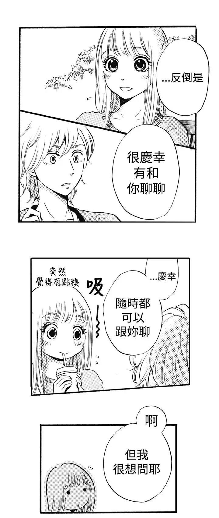 拜托请爱我第14话