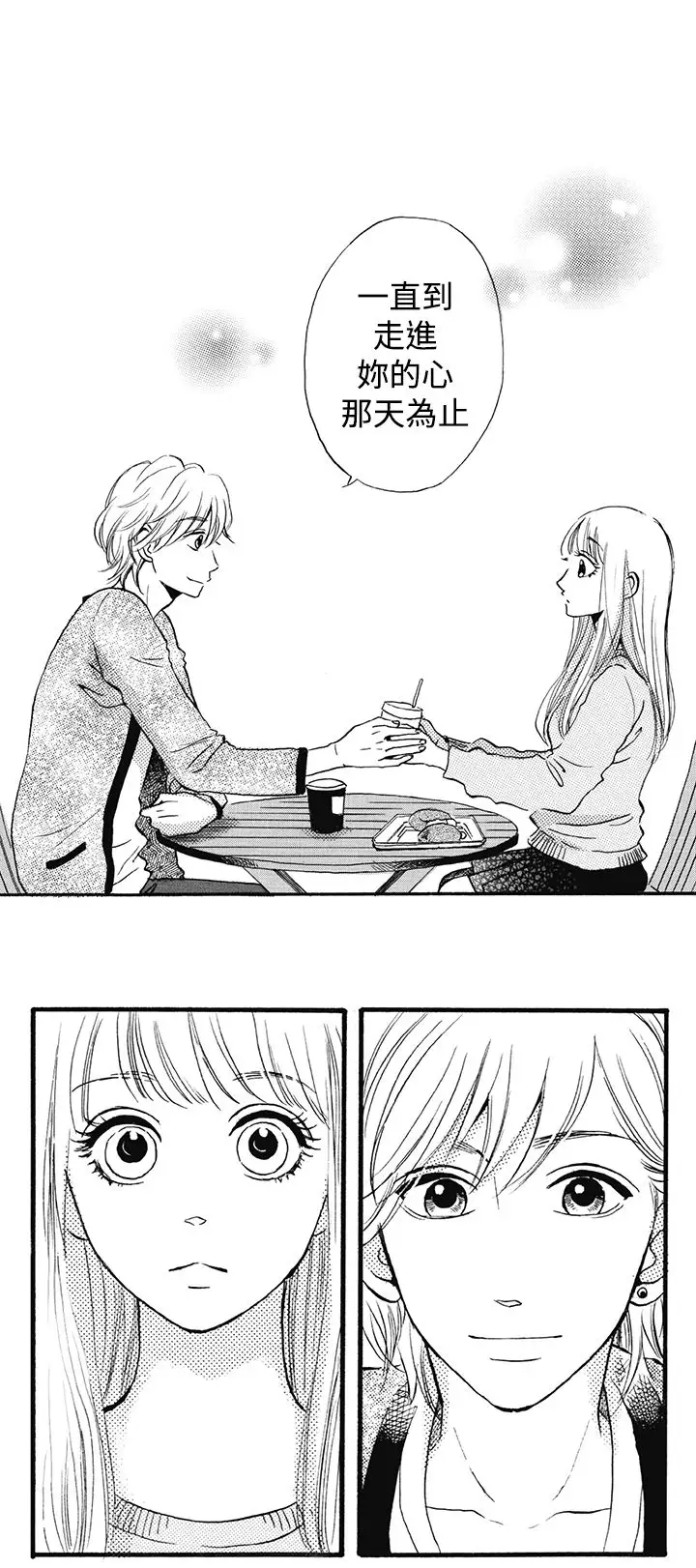 拜托请爱我第14话