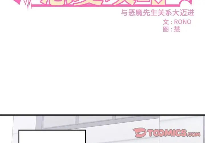 恋爱攻略第11章