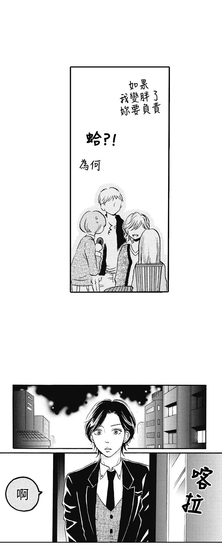 拜托请爱我第14话