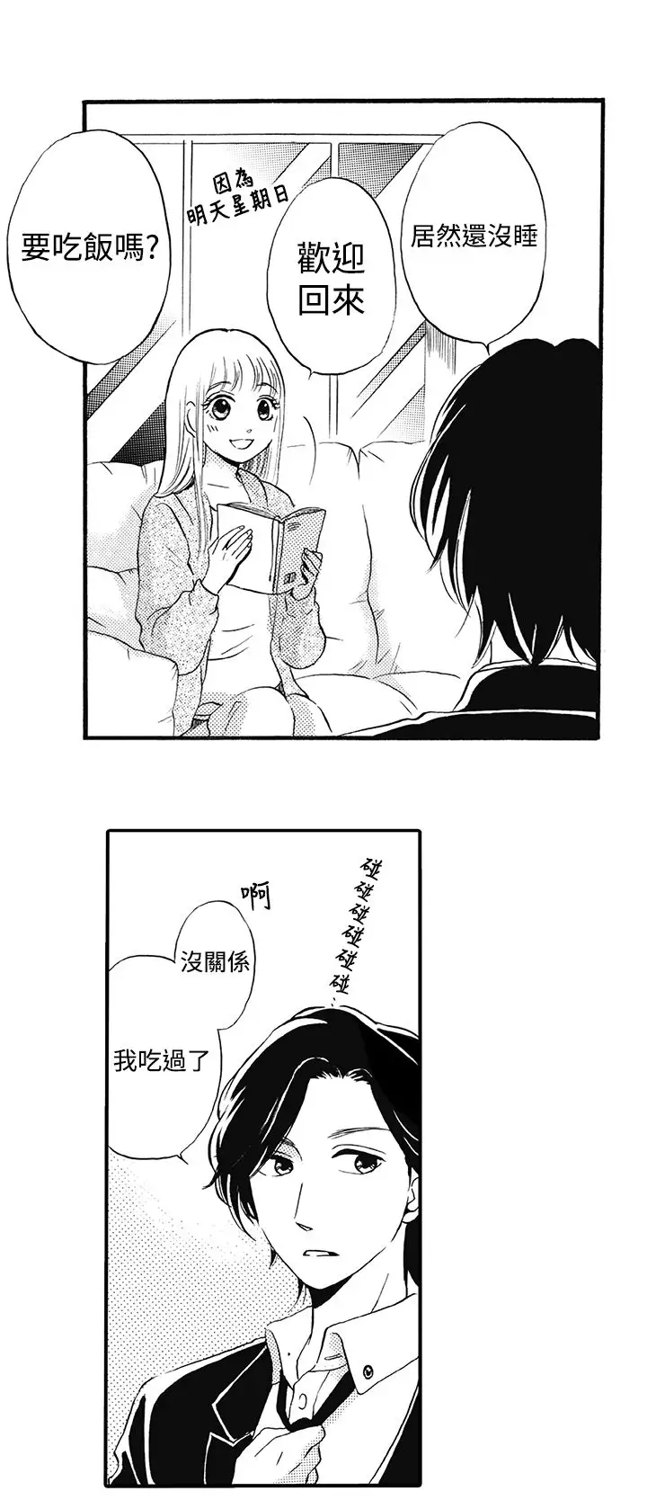 拜托请爱我第14话