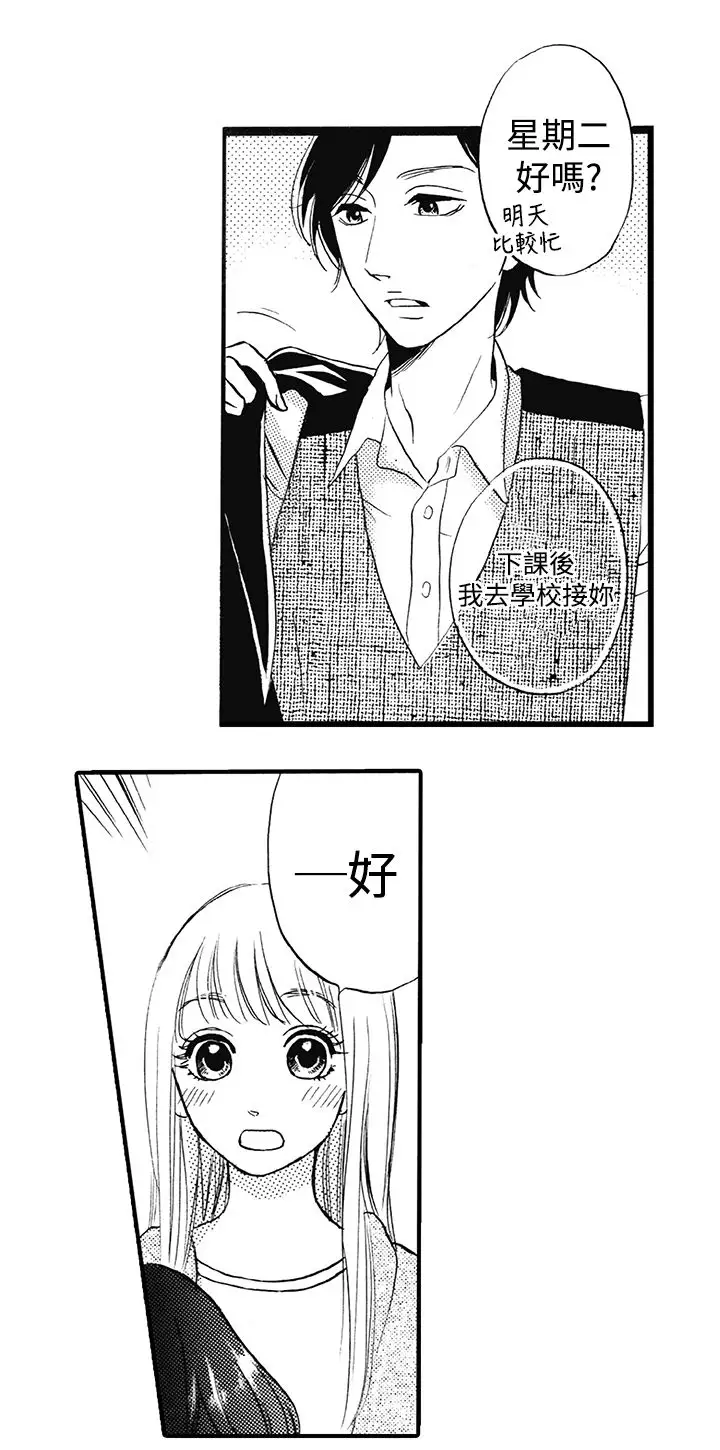 拜托请爱我第14话