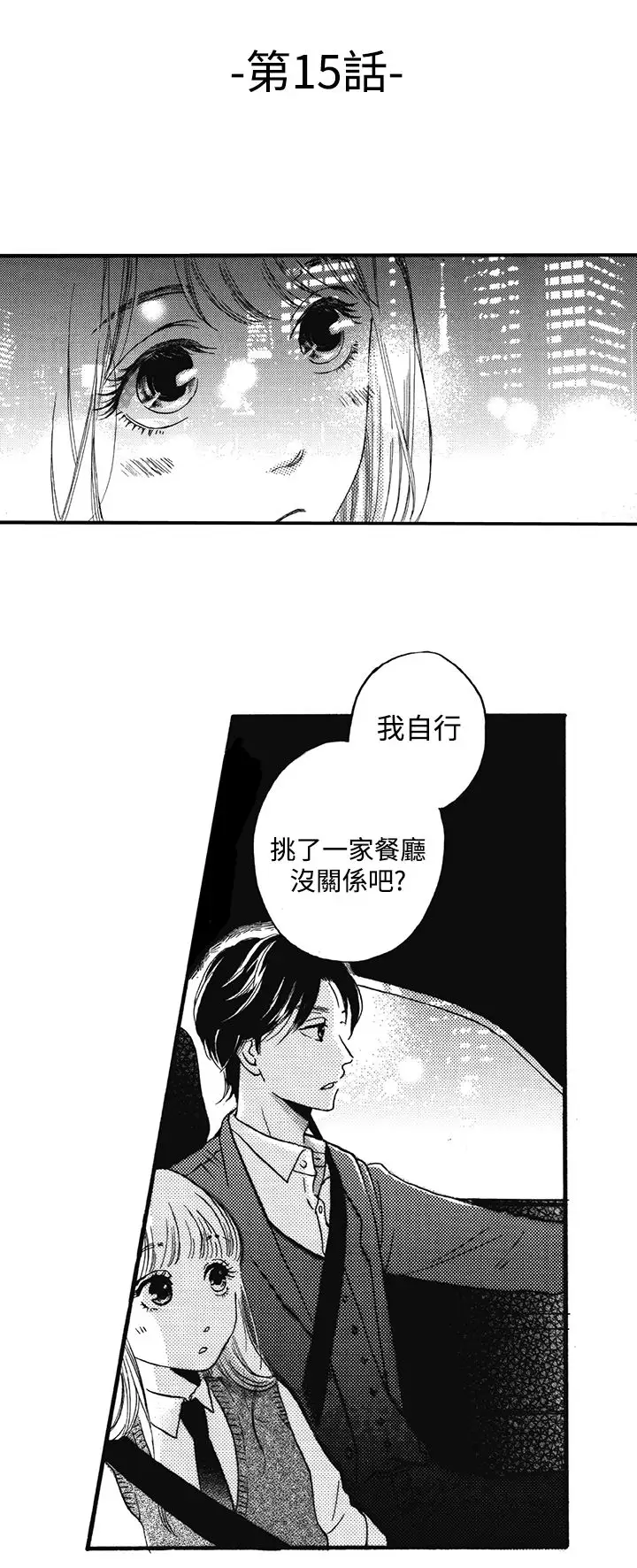 拜托请爱我第15话