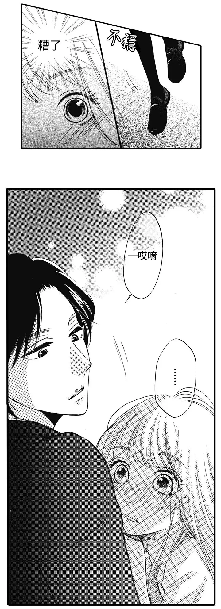 拜托请爱我第15话