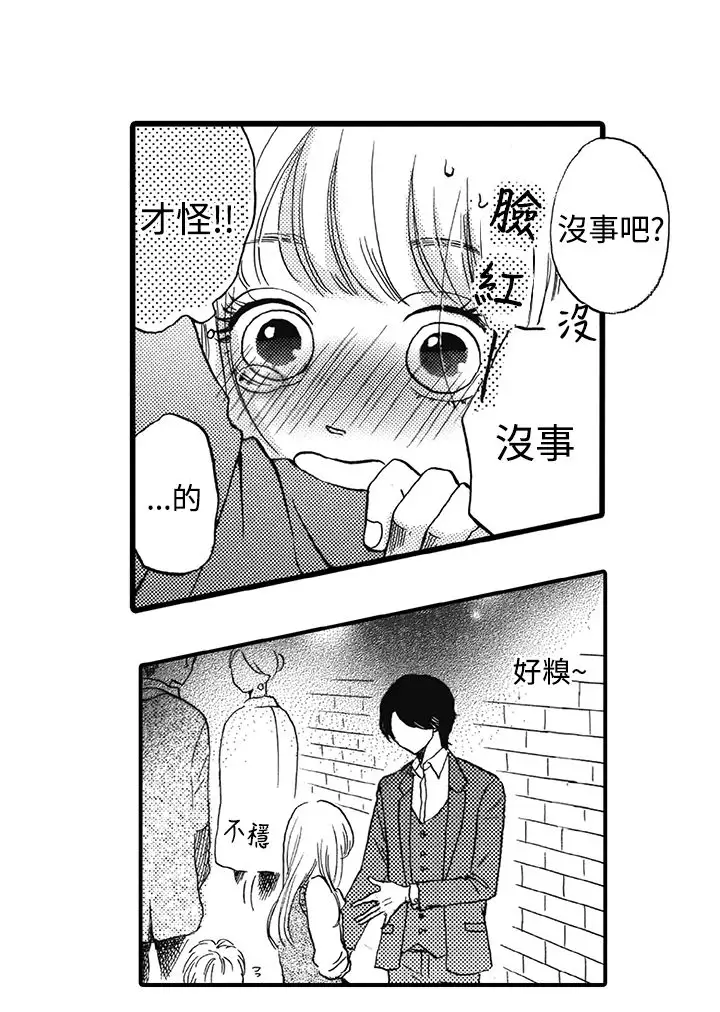 拜托请爱我第15话