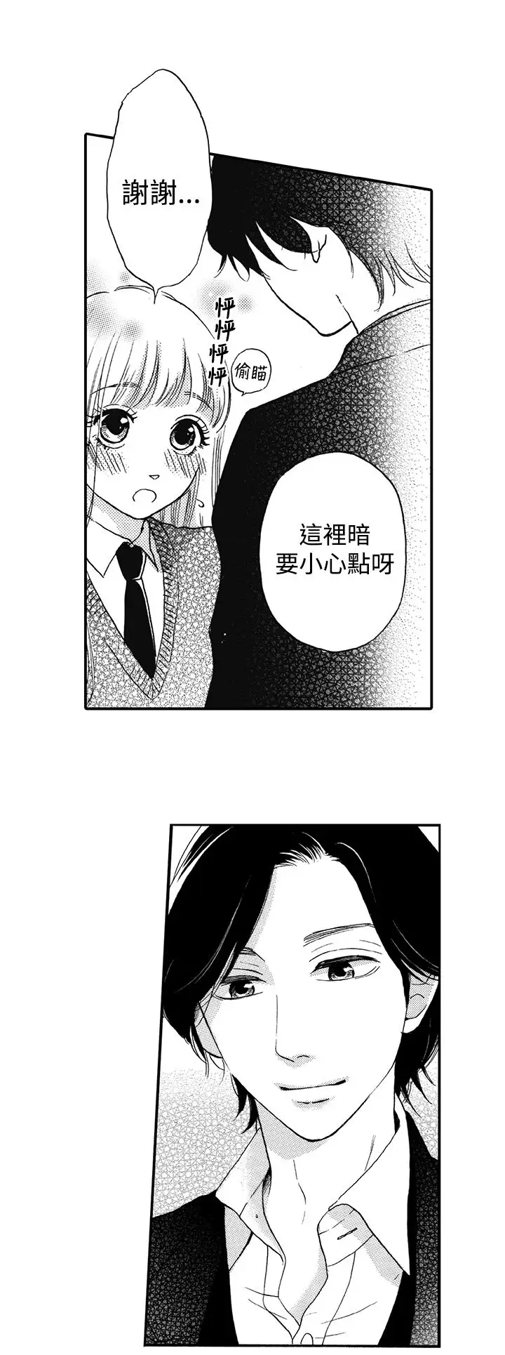 拜托请爱我第15话