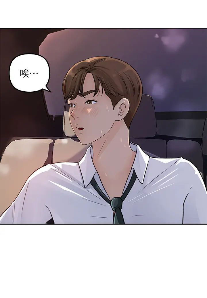 女神收藏清單第3話-與心淇私下續攤