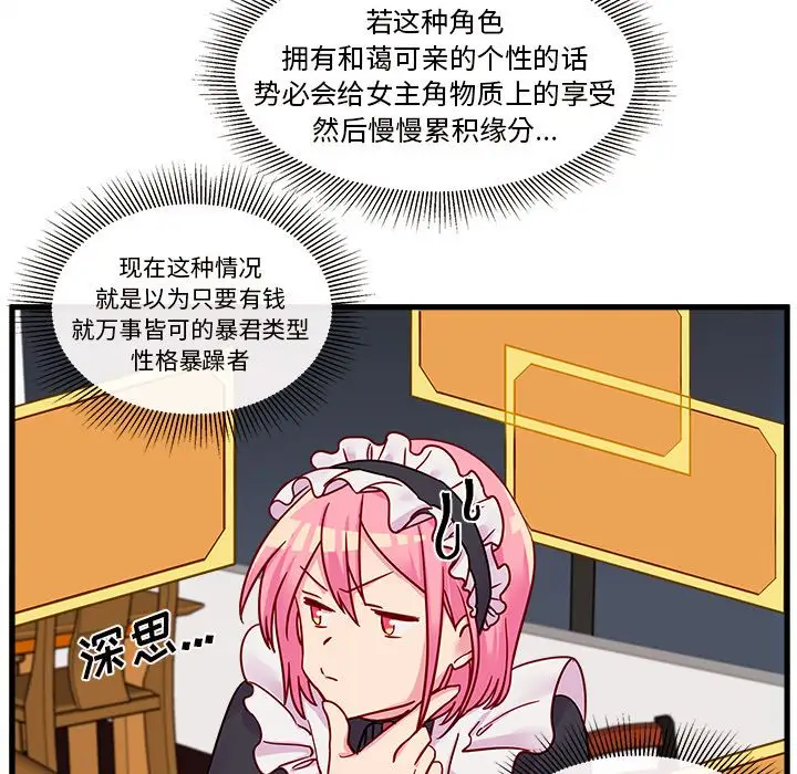 恋爱攻略第11章