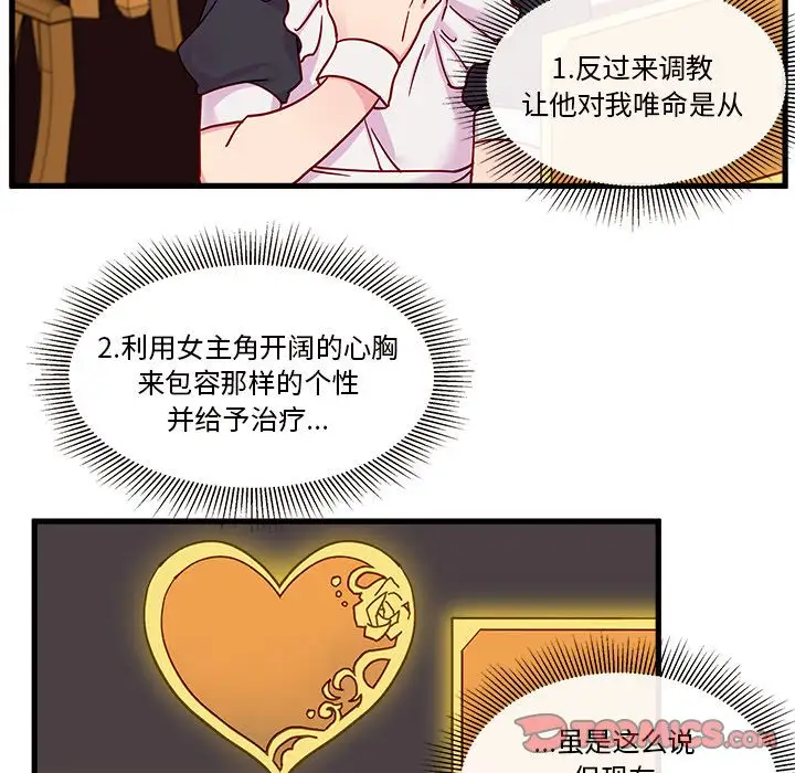恋爱攻略第11章