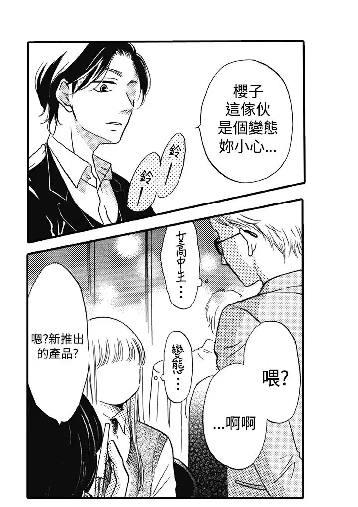 拜托请爱我第15话