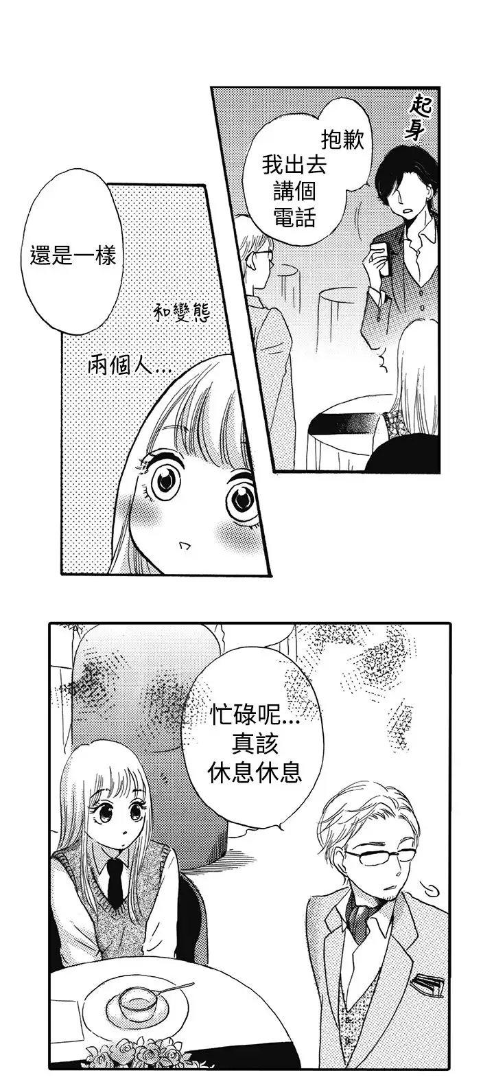 拜托请爱我第15话